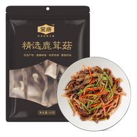 金唐精选鹿茸菇50g 鹿茸菌菇干货 炒菜煲汤火锅食材
