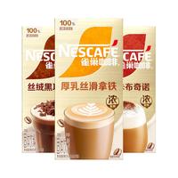 Nestlé 雀巢 金牌馆藏 丝滑拿铁