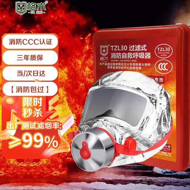 格术 GS-HXQ-CH 防毒面具 消防面罩 自救呼吸器