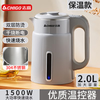 志高烧水壶保温一体家用电热水壶智能恒温不锈钢煮开水快壶大容量