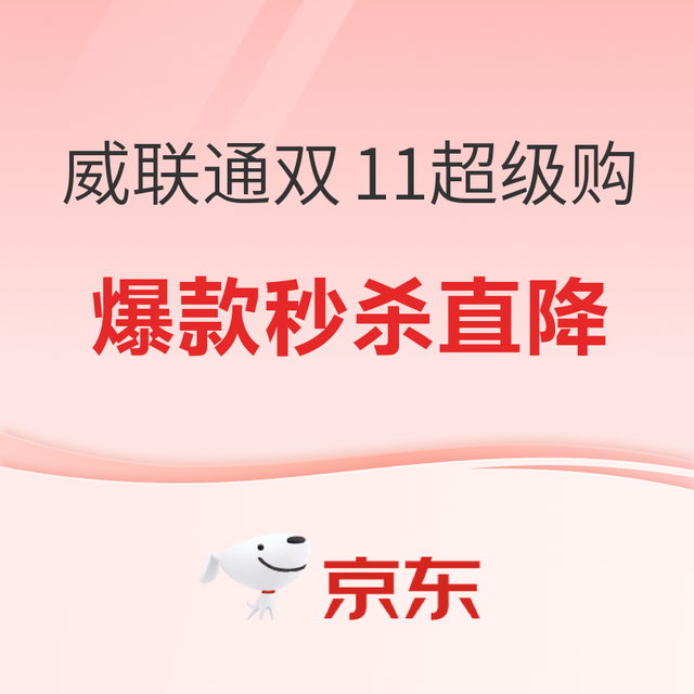 威联通NAS双11超级购，多款爆款秒杀直降