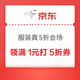 京东双11最后上车机会！服装真5折，领满1元打5折优惠券