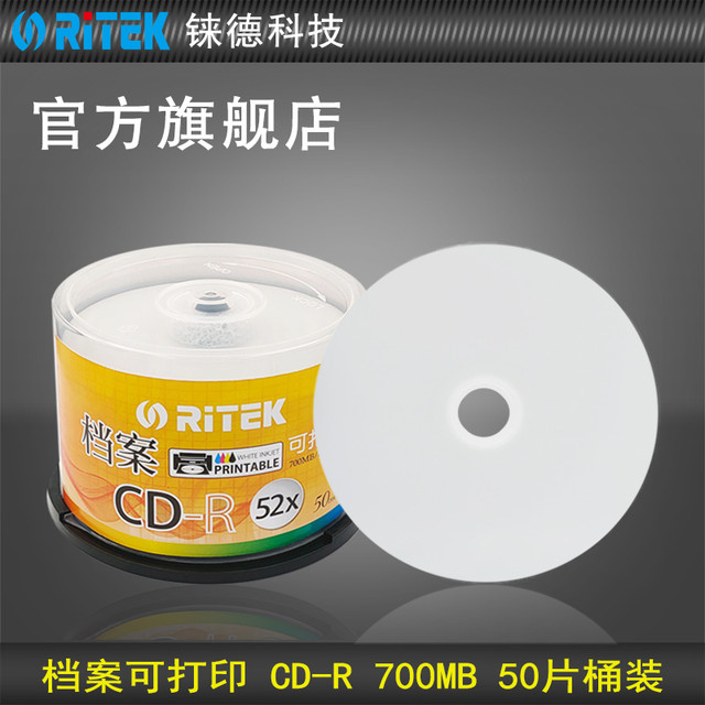 移动端：铼德 RITEK 档案可打印系列 CD-R 52速700M 空白光盘/cd刻录盘/刻录光盘/音乐盘/空白cd/光碟/车载光盘 50片