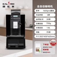 移动端：咖乐美 KALERM 1605Pro家商用办公室意式美式全自动现磨咖啡机小型