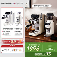 移动端：SCHNEIDER 施耐德电器 施耐德极光咖啡机意式全半自动家用小型打奶泡冷萃商用