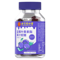 同仁堂 Tongrentang Chinese Medicine蓝莓叶黄素软糖3瓶装搭儿童青少年视力保护眼干成人胡萝卜素 【超值3瓶装】可吃45天