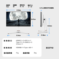 移动端：明基 BenQ EX271U 27英寸 IPS 显示器（3840x2160、165Hz、95％DCI-P3、HDR400）