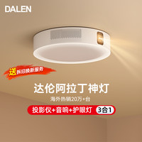 移动端：达伦 X30 卧室投影吸顶灯