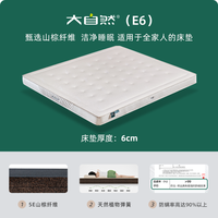 移动端：大自然 棕榈床垫清新防螨山棕护脊释压棕榈床垫儿童老人家用偏硬E6