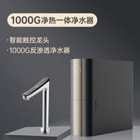 移动端：果麦新风 GMair 果麦麦小芒净热一体反渗透直饮自来水过滤器净饮水机