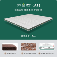 移动端：大自然 nature 大自然 A1 山棕床垫