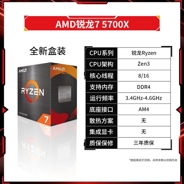 移动端：AMD 锐龙R7 5700G 5700X全新盒装CPU台式电脑电竞游戏办公处理器