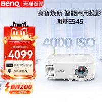 移动端：明基 BenQ 智能商务E系列 E540 办公投影机 白色