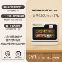 移动端：大厨 国补20%老板大厨小白马Ultra微蒸烤炸炖AI养生烹饪一体机微波烤箱