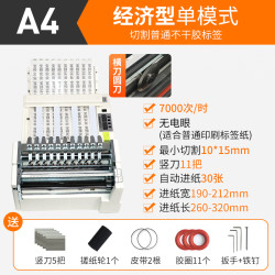 宝预 BYON A4全自动不干胶划线机自动切标签机割标签机纸张切割机标签模切机不干胶纸贴纸裁切机标签纸划不干胶机器