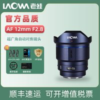 老蛙 AF 12mm F2.8全画幅超广角大光圈FE Z口自动对焦镜头