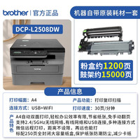 移动端：brother DCP-L2508DW黑白激光打印机家用办公无线5G远程WIFI自动双面打印L2548DW打印复印扫描三合一多功能一体机