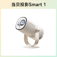 当贝 Smart 1云台投影仪家用超高清高亮1080P便携