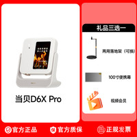 移动端：当贝 D6XPro激光云台投影仪家用超高清轻薄便携 智能投影机 激光电视卧室客厅家庭影院护眼低蓝光
