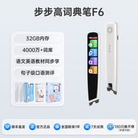 移动端：步步高 点读笔F6词典笔英语点读笔通用英语幼儿早教翻译笔官方旗舰店初高中翻译笔