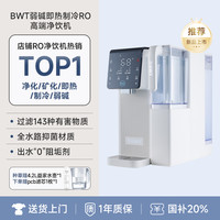 移动端：倍世 台式净饮机富锶矿泉制冷即热RO净水器臻享plus