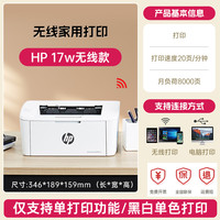 惠普 117w黑白激光打印机复印扫描一体机家庭HCW