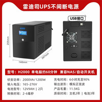 移动端：雷迪司 LADIS H2000 UPS不间断电源 2000VA/1200W