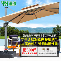 移动端：远茂 YM 户外遮阳伞庭院伞别墅花园露台别墅罗马伞外室外摆摊大太阳伞