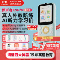 倾听者 Listeneer K9Pro听力宝小学初中高中学习机英语听力机随身听磨耳朵复读机英语听读神器单词机 蓝64G