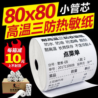 移动端：火鸡 高温三防热敏收银纸80*80厨房打印纸收银纸80x80防水防油高温蒸汽笼茶点烤箱微波炉热敏票据打印纸