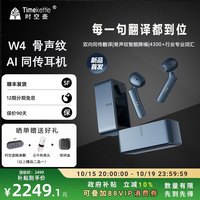 移动端：Timekettle 时空壶翻AI智能翻译耳机W4Pro同声传译电话视频翻译远程会议文字出国旅游商务会议旁听