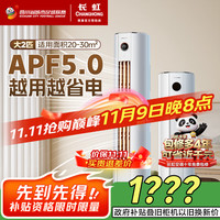 长虹 空调2匹新一级熊猫懒20%省电变频冷暖立式客厅柜机空调KFR-51LW/ZDTTW2+R1(SE) 大2匹 一级能效 性价比神机熊猫懒
