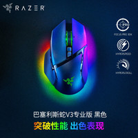 移动端：雷蛇 巴塞利斯蛇 V3 专业版 2.4G蓝牙 多模无线鼠标 30000DPI RGB