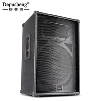 移动端：depusheng 得普声 专业舞台音响 单双15英寸会议婚庆演出酒吧操作户外音箱