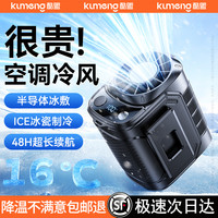 移动端：酷盟 2025新款挂腰风扇制冷超长续航强力充电挂脖小随身便携式夹腰降温神器高温户外骑行工地夏天厨房