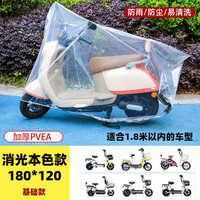 移动端：常雨清 卡通防尘罩户外防脏保护电瓶车防雨罩电动车摩托车常雨清车罩