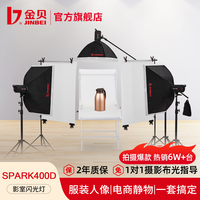 移动端：金贝 摄影灯SPARK400W摄影棚套装棚拍闪光灯淘宝服装室内人像证件照拍照影室打光补光灯静物产品美食拍摄灯光