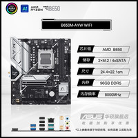 移动端：华硕 ASUS TUF GAMING B650M-PLUS WIFI M-ATX主板（AMD AM5、B650）