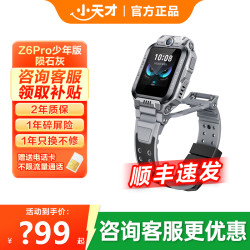 小天才 Z6S 4G儿童电话手表