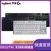 罗技 logitech 官方旗舰店罗技G913/tkl无线电竞游戏超薄机械键盘红青茶轴87/104