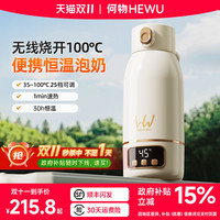 移动端：何物 恒温水壶无线便携式恒温壶婴儿儿童恒温杯外出泡奶调奶 小白熊同款恒温款