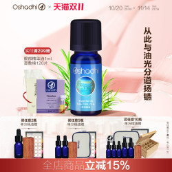 Oshadhi 德国O家茶树精油单方精油香薰精油面部点涂做按摩油