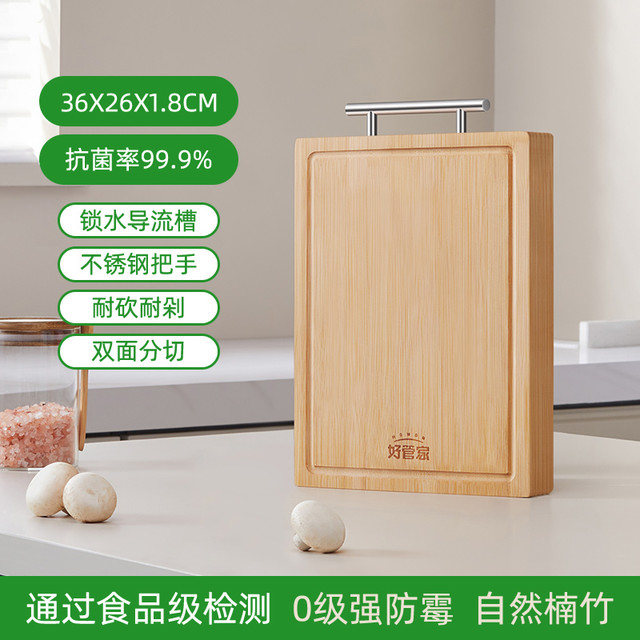88VIP：好管家 天然竹木菜板砧板案板家用切菜板面板刀板加厚双面轻便耐用
