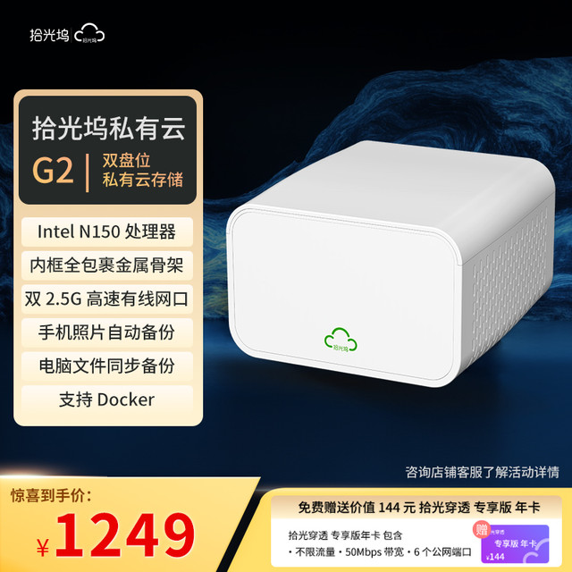 拾光坞 G2标准版 双盘家用NAS N150  8GB+32GB 双2.5G网口