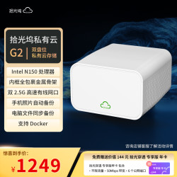拾光坞 G2标准版 双盘家用NAS N150  8GB+32GB 双2.5G网口