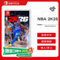 任天堂 Nintendo NBA 2K26  Switch游戏卡带 港版中文