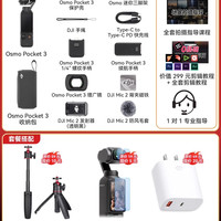  DJI/大疆 Pocket 3 口袋云台相机