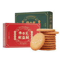 伟龙上海万年青椒盐酥老式饼干400g*2盒装葱香小饼干办公室零食下午茶 【400g*2盒】万年青+椒盐酥