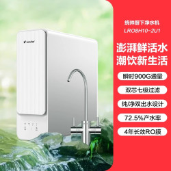 Leader 海尔智家Leader鲜活水800G家用直饮厨卫净水器旗舰款8H10