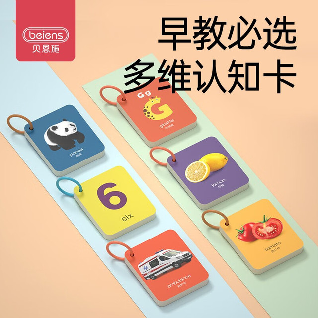 贝恩施 早教认知卡片 动物卡片 6本装